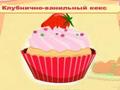 Cupcake Quiz online spielen